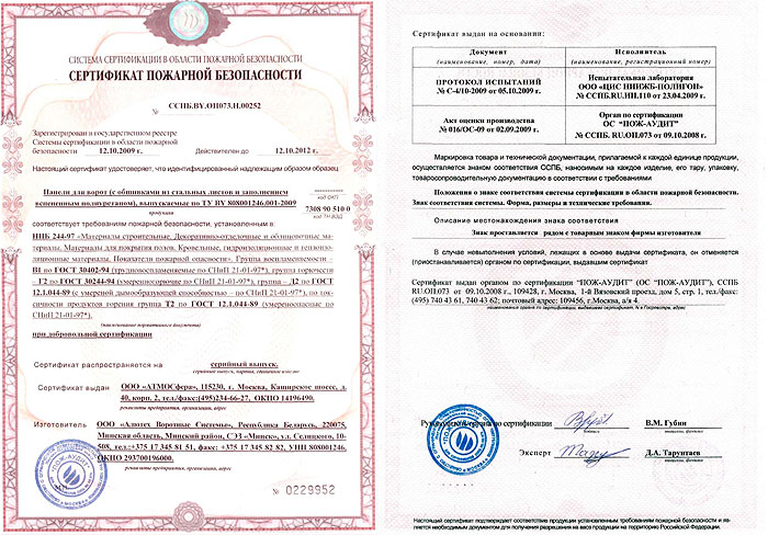 сертификат на секционные ворота